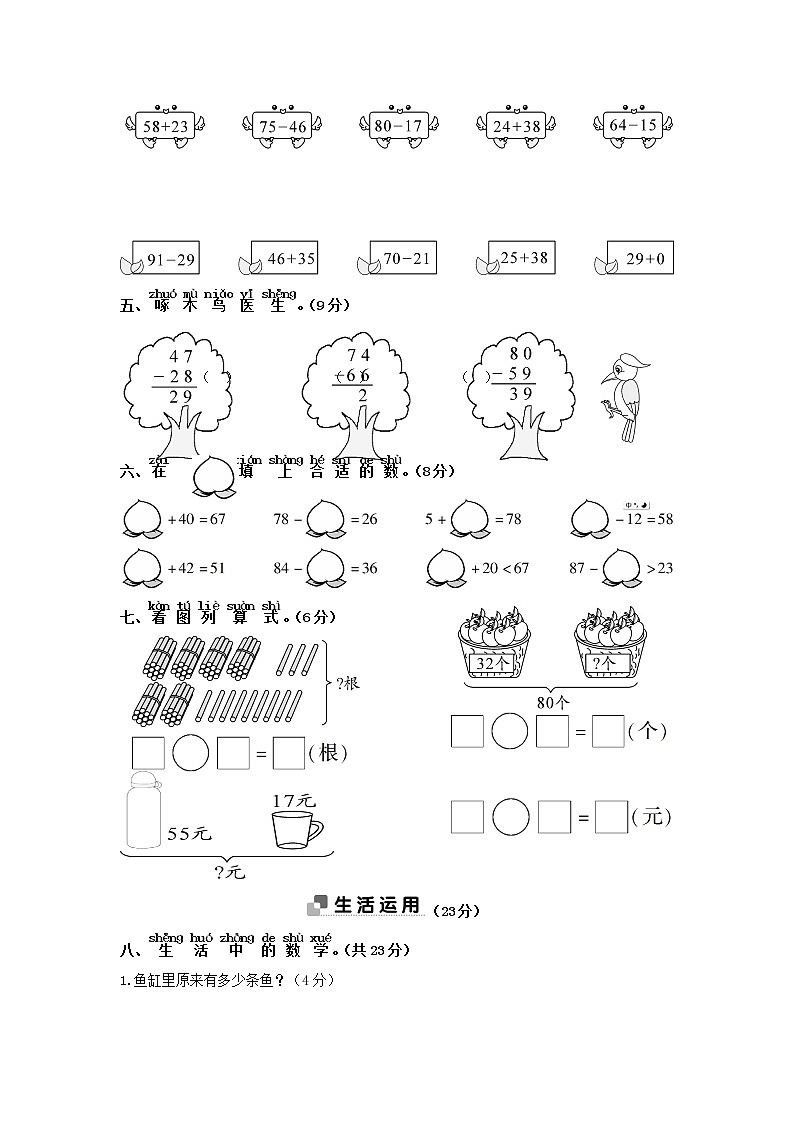 【精品】苏教版数学一年级下册第六单元综合测试卷02