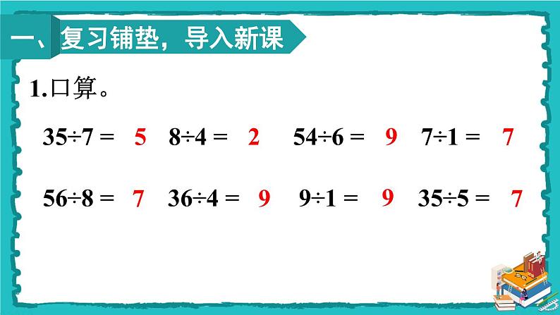 人教版二年级数学下册 6 有余数的除法 第二课时 余数与除数的关系 课件02