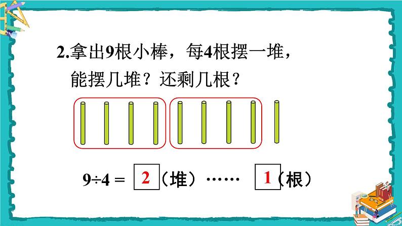 人教版二年级数学下册 6 有余数的除法 第二课时 余数与除数的关系 课件03