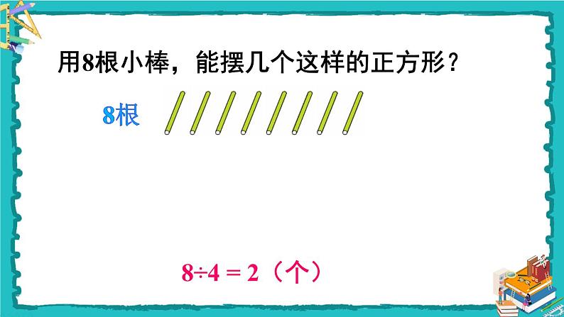 人教版二年级数学下册 6 有余数的除法 第二课时 余数与除数的关系 课件05