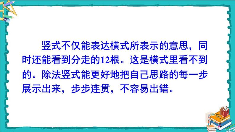 人教版二年级数学下册 6 有余数的除法 第三课时 有余数除法的竖式计算（1） 课件06