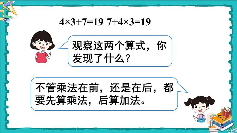 人教版二年级数学下册 5 混合运算 第二课时 没有括号的两级混合运算 课件05