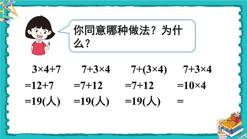 人教版二年级数学下册 5 混合运算 第二课时 没有括号的两级混合运算 课件06