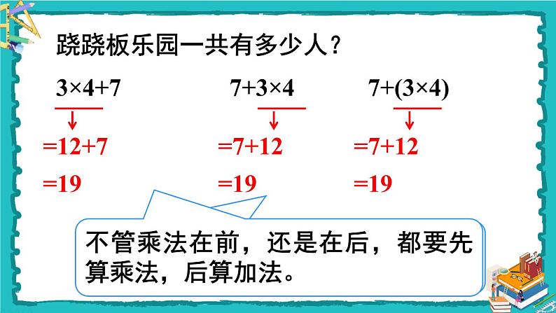 人教版二年级数学下册 5 混合运算 第二课时 没有括号的两级混合运算 课件08