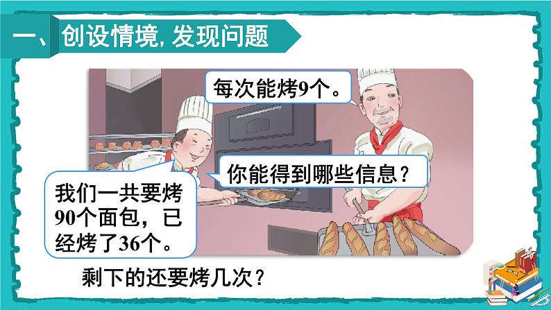 人教版二年级数学下册 5 混合运算 第四课时 解决问题02