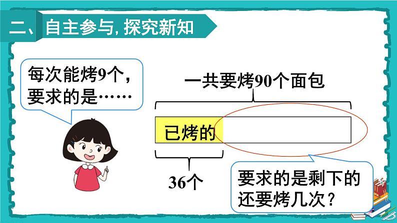 人教版二年级数学下册 5 混合运算 第四课时 解决问题03