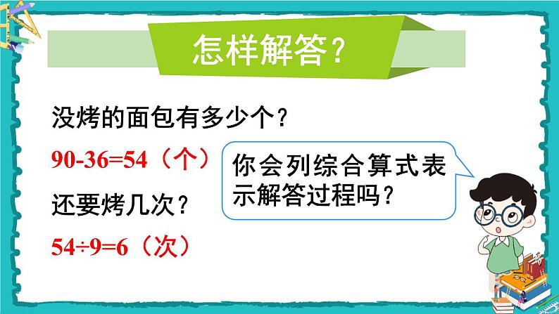 人教版二年级数学下册 5 混合运算 第四课时 解决问题05