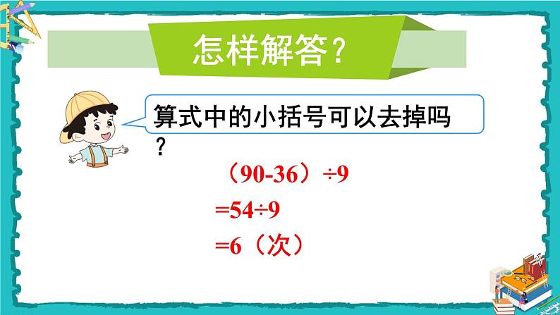 人教版二年级数学下册 5 混合运算 第四课时 解决问题06