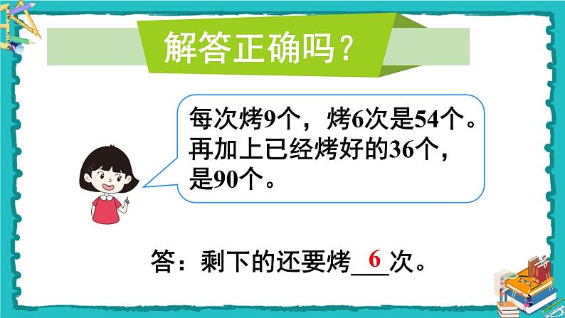 人教版二年级数学下册 5 混合运算 第四课时 解决问题07