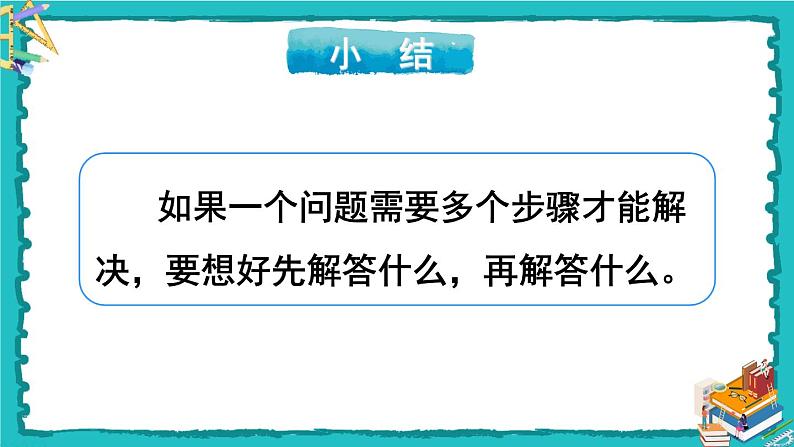 人教版二年级数学下册 5 混合运算 第四课时 解决问题08