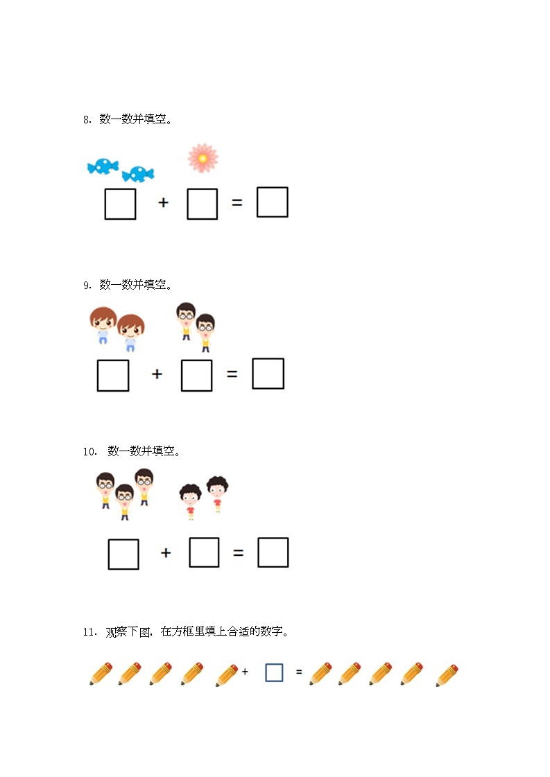 人教版数学一年级上册应用题及解析：类型一 《10以内加法应用题》03