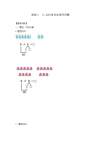 人教版数学一年级上册应用题及解析：类型二《20以内进位加法应用题》