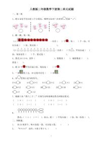 人教版小学数学二年级下册第二单元测试题