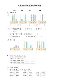 人教版小学数学二年级下册第七单元测试题