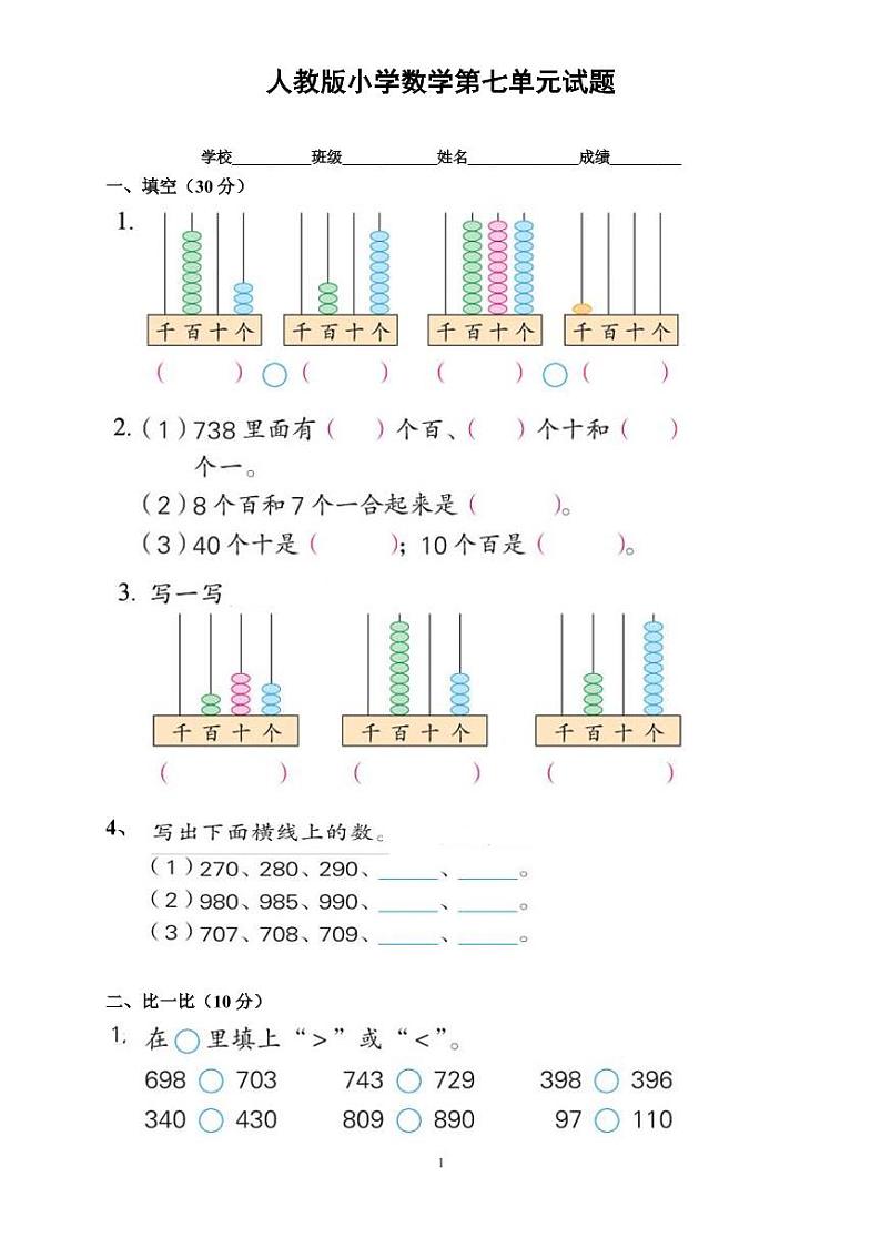 人教版小学数学二年级下册第七单元测试题01