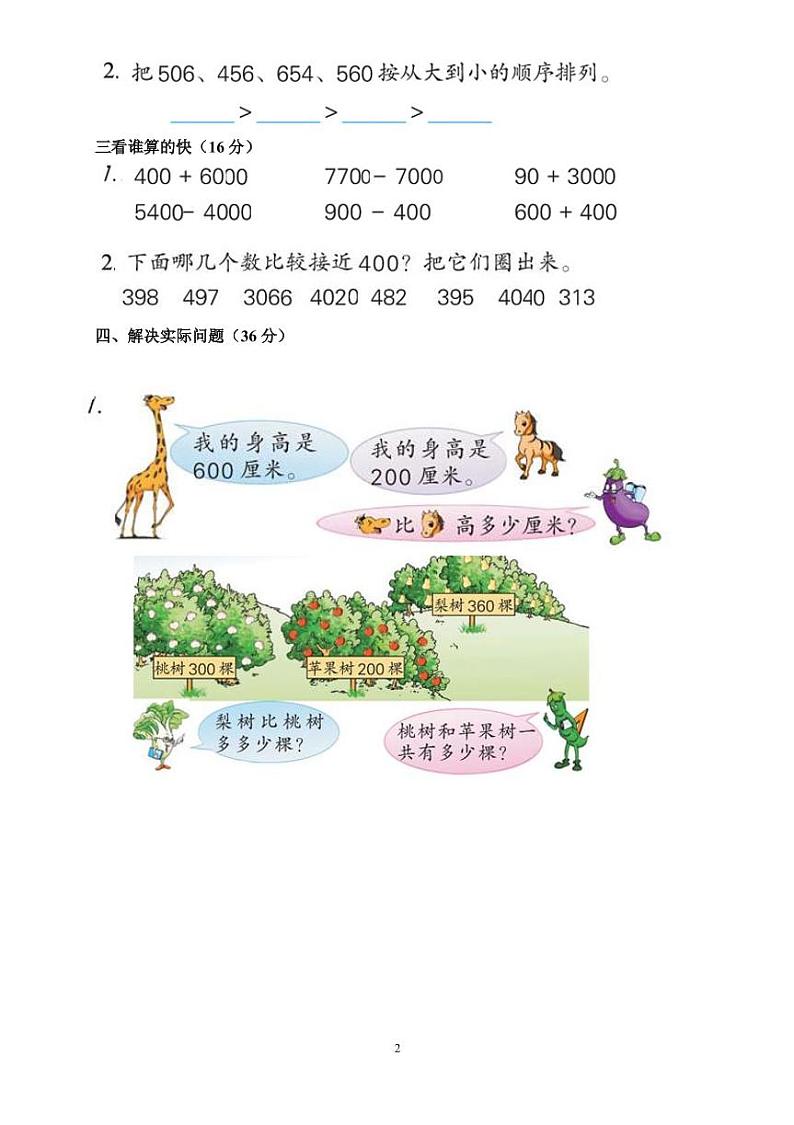 人教版小学数学二年级下册第七单元测试题02