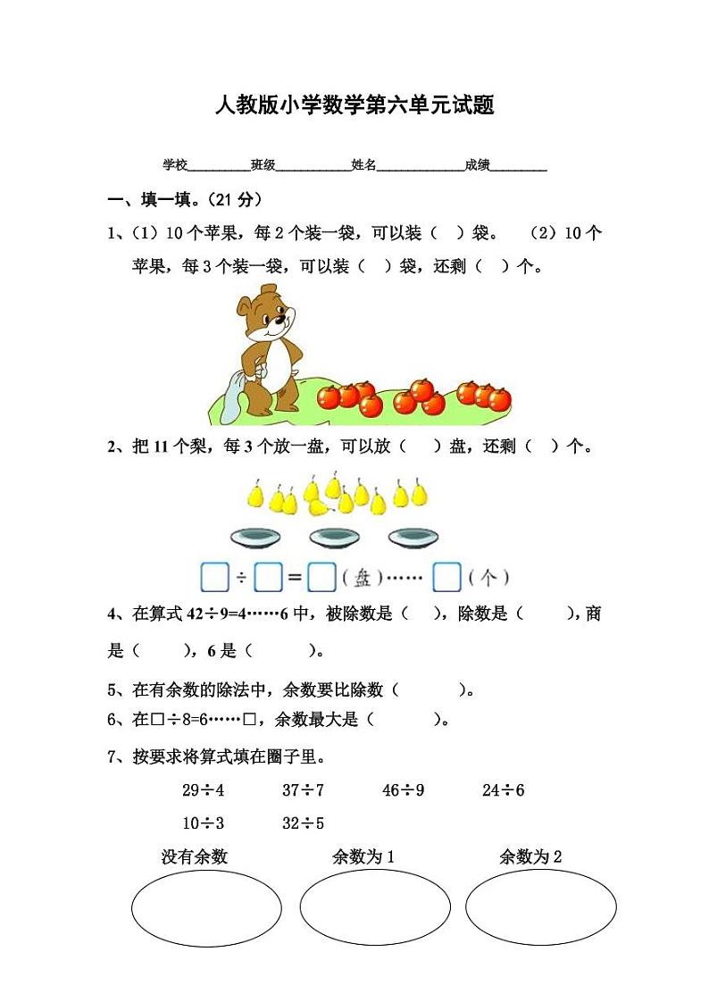 人教版小学数学二年级下册第六单元测试题01