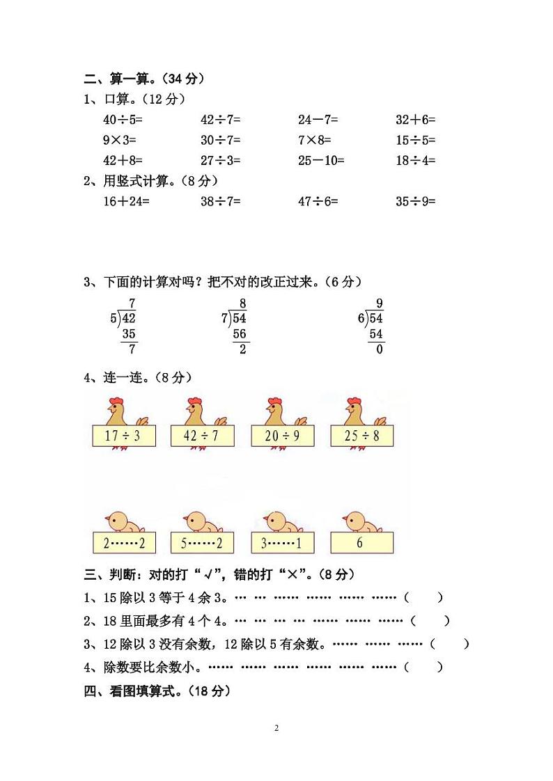 人教版小学数学二年级下册第六单元测试题02