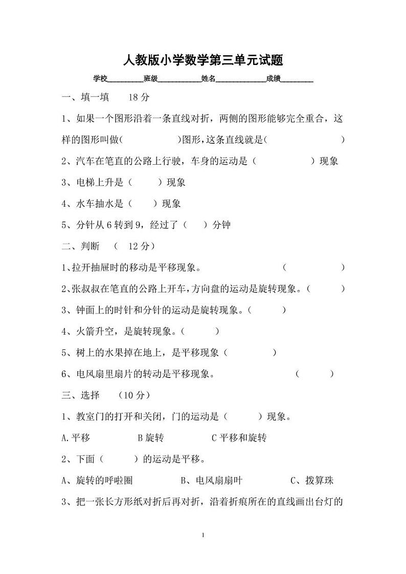 人教版小学数学二年级下册第三单元测试题01