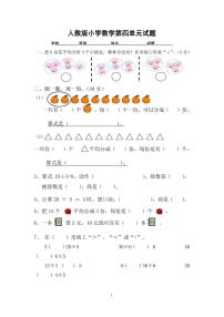 人教版小学数学二年级下册第四单元测试题