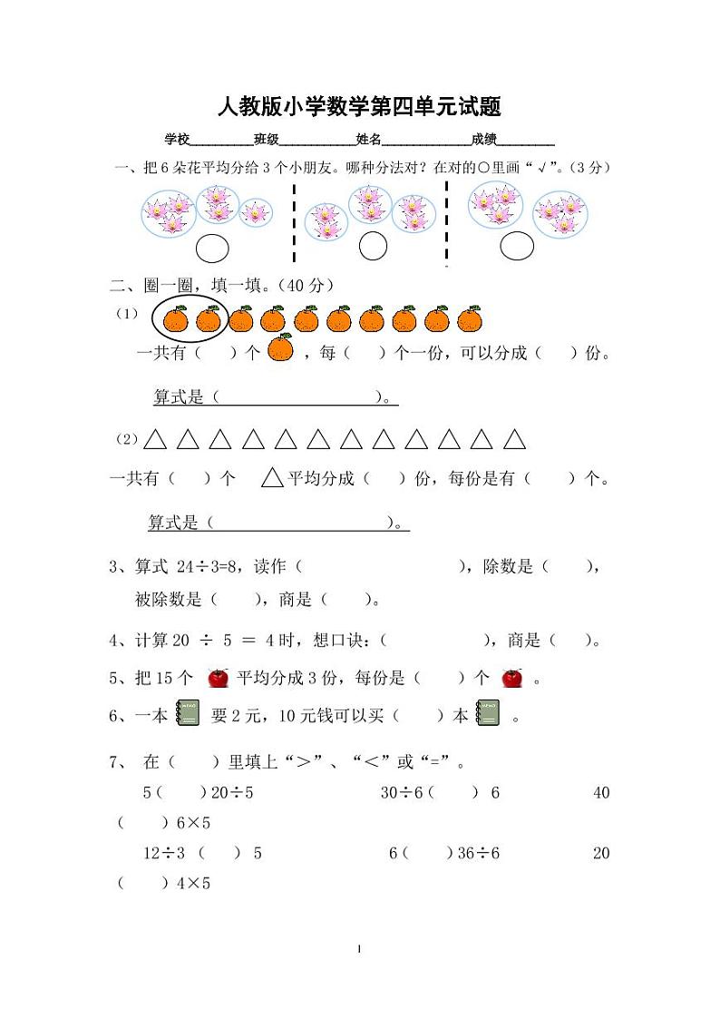 人教版小学数学二年级下册第四单元测试题01