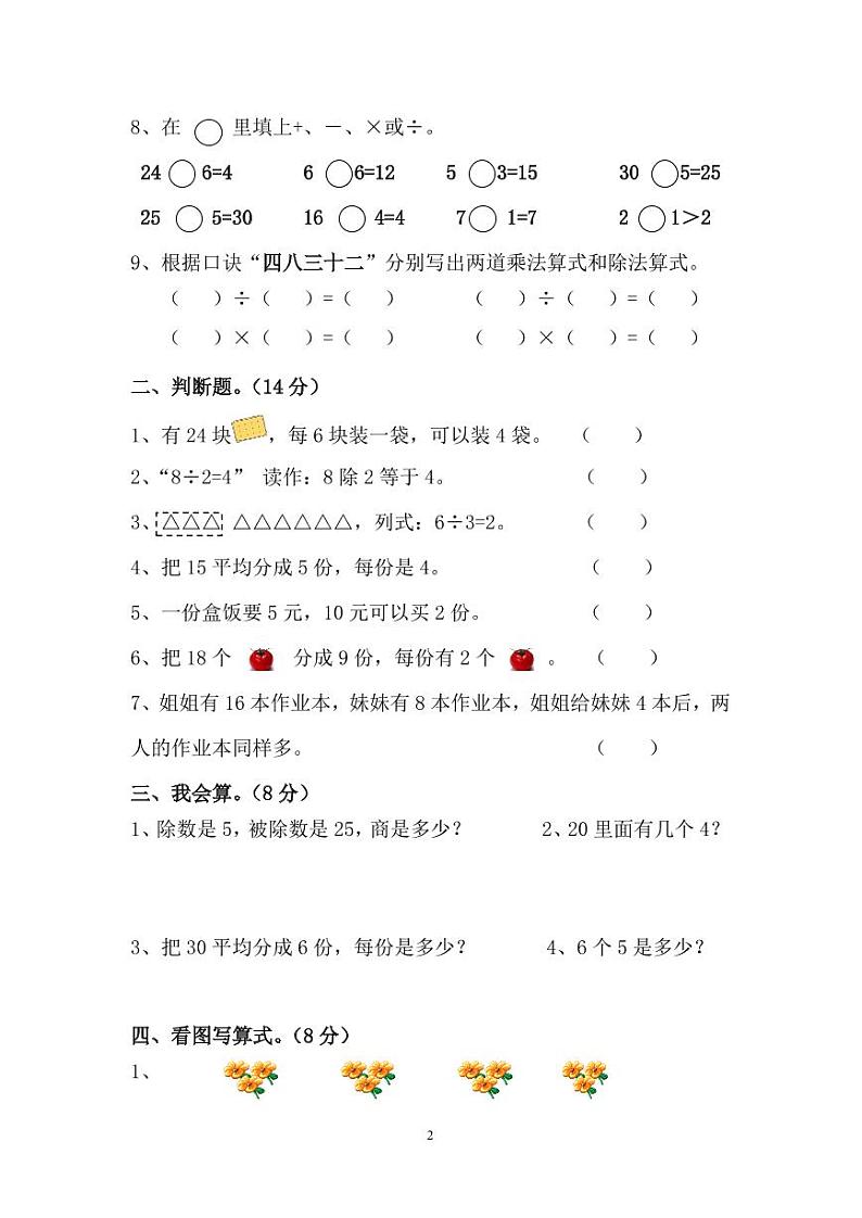 人教版小学数学二年级下册第四单元测试题02