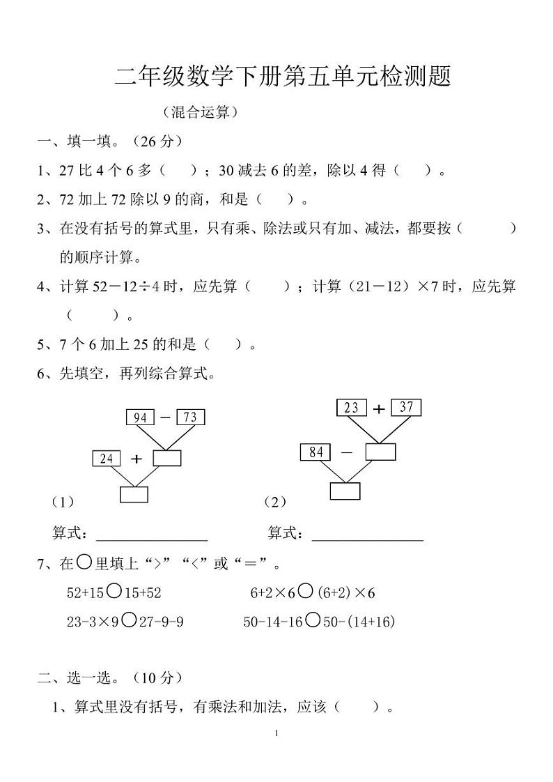 人教版小学数学二年级下册第五单元测试题01