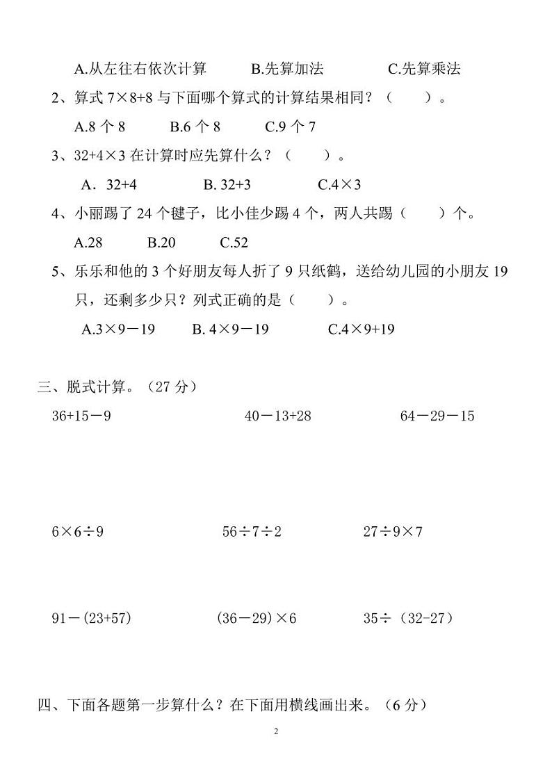 人教版小学数学二年级下册第五单元测试题02