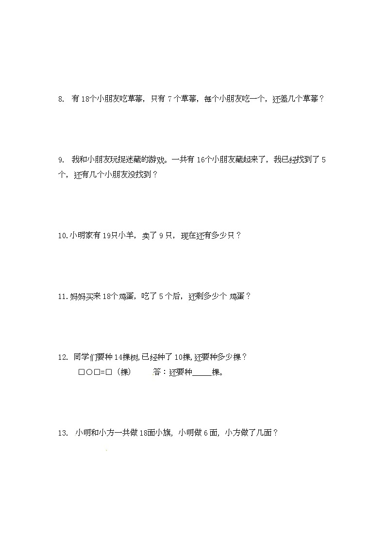 人教版数学一年级上册应用题及解析：类型四 《20以内减法应用题》02