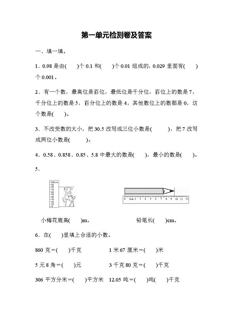 北师大版数学四年级下册第一单元测试卷01