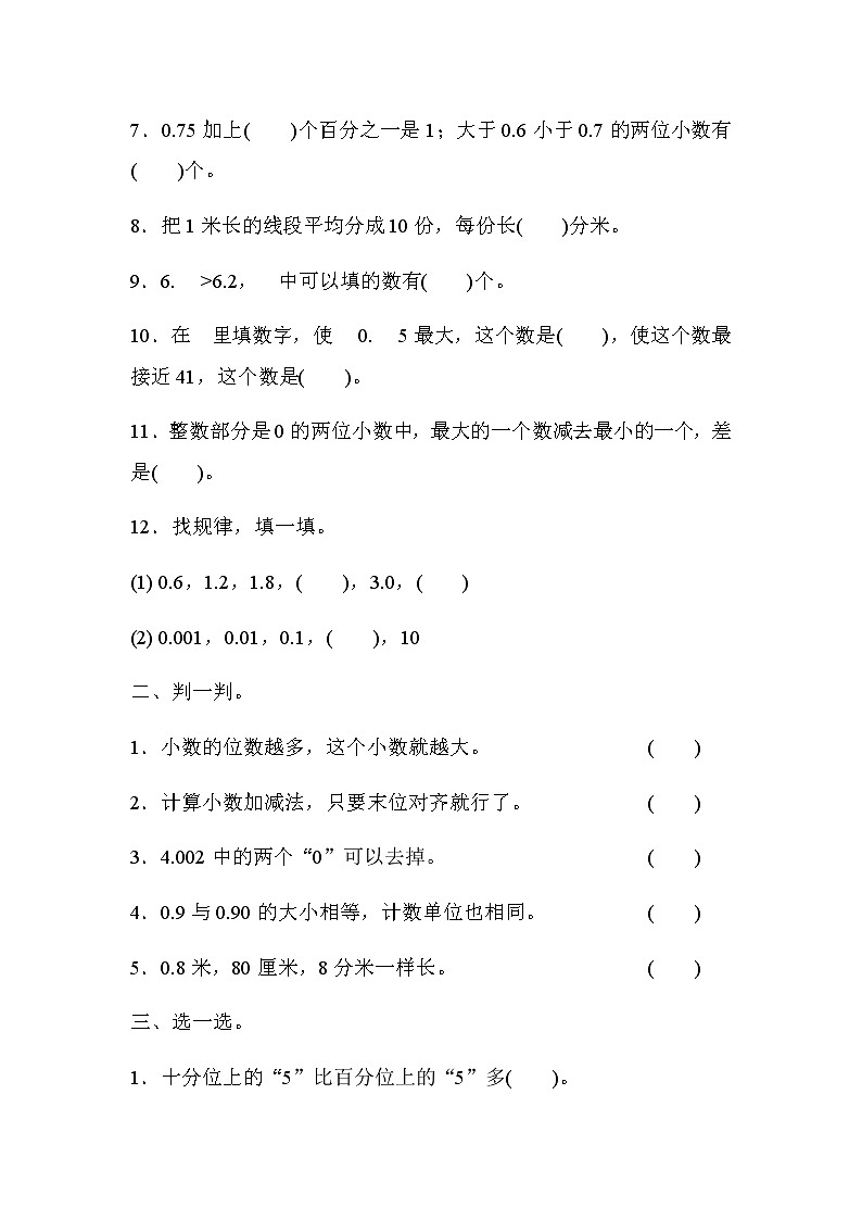 北师大版数学四年级下册第一单元测试卷02
