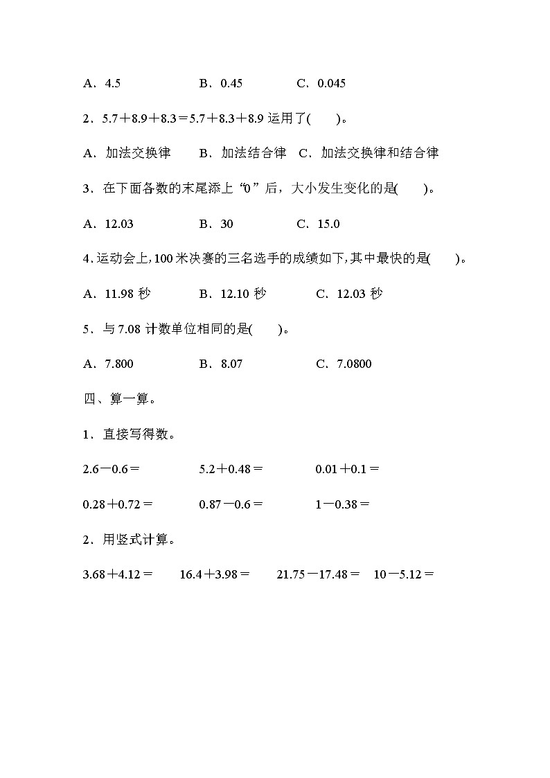 北师大版数学四年级下册第一单元测试卷03