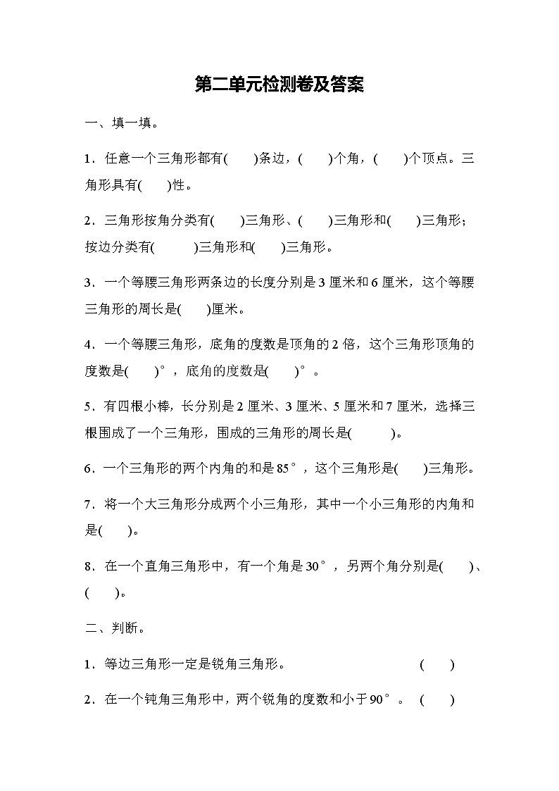 北师大版数学四年级下册第二单元测试卷01