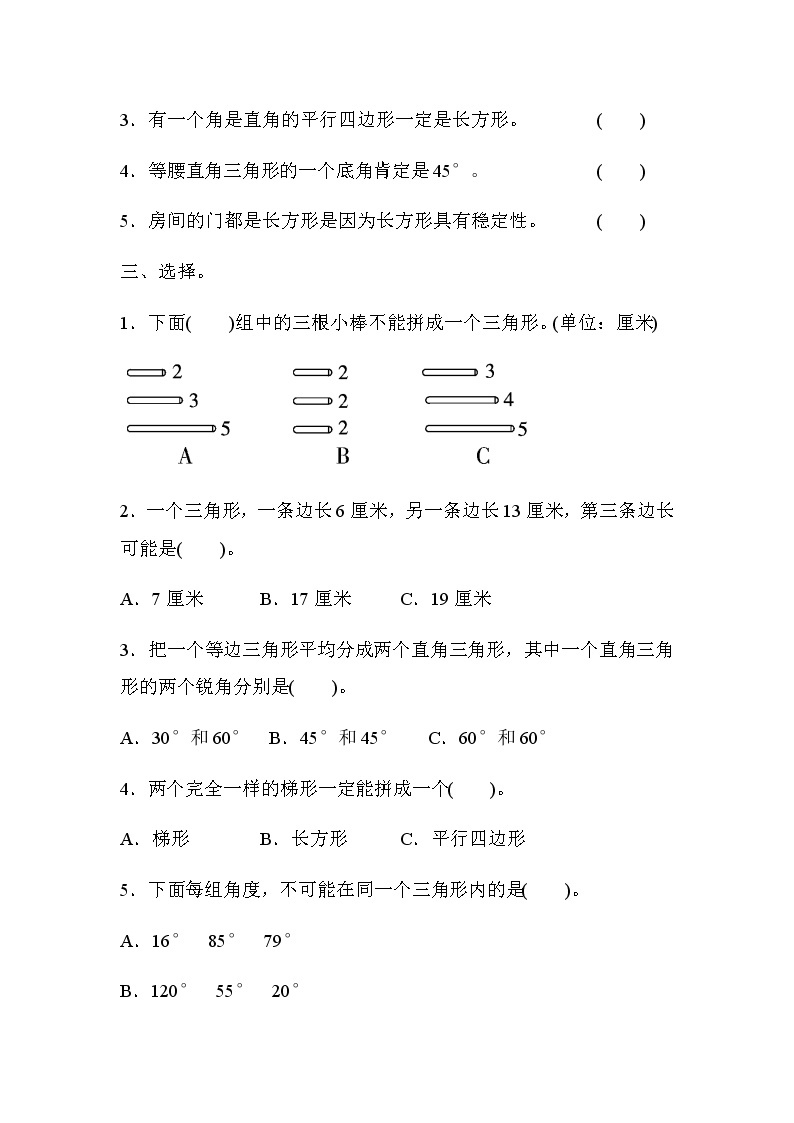 北师大版数学四年级下册第二单元测试卷02