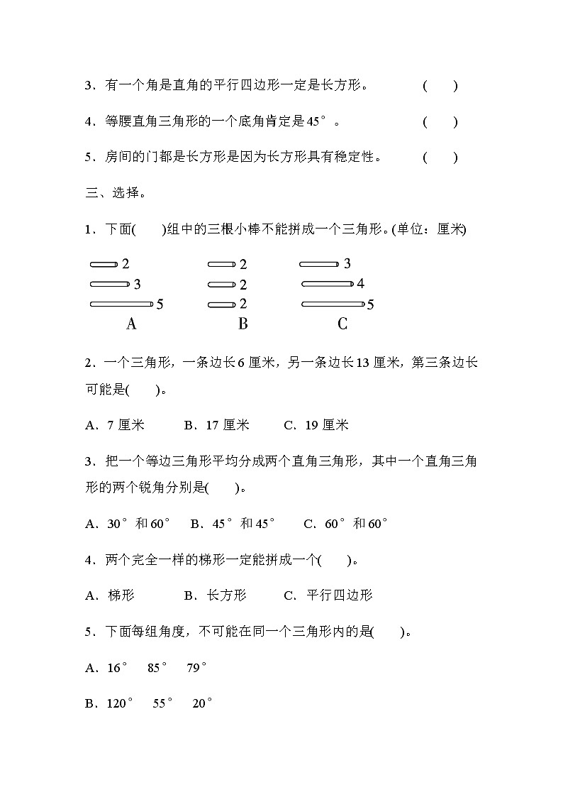 北师大版数学四年级下册第二单元测试卷02