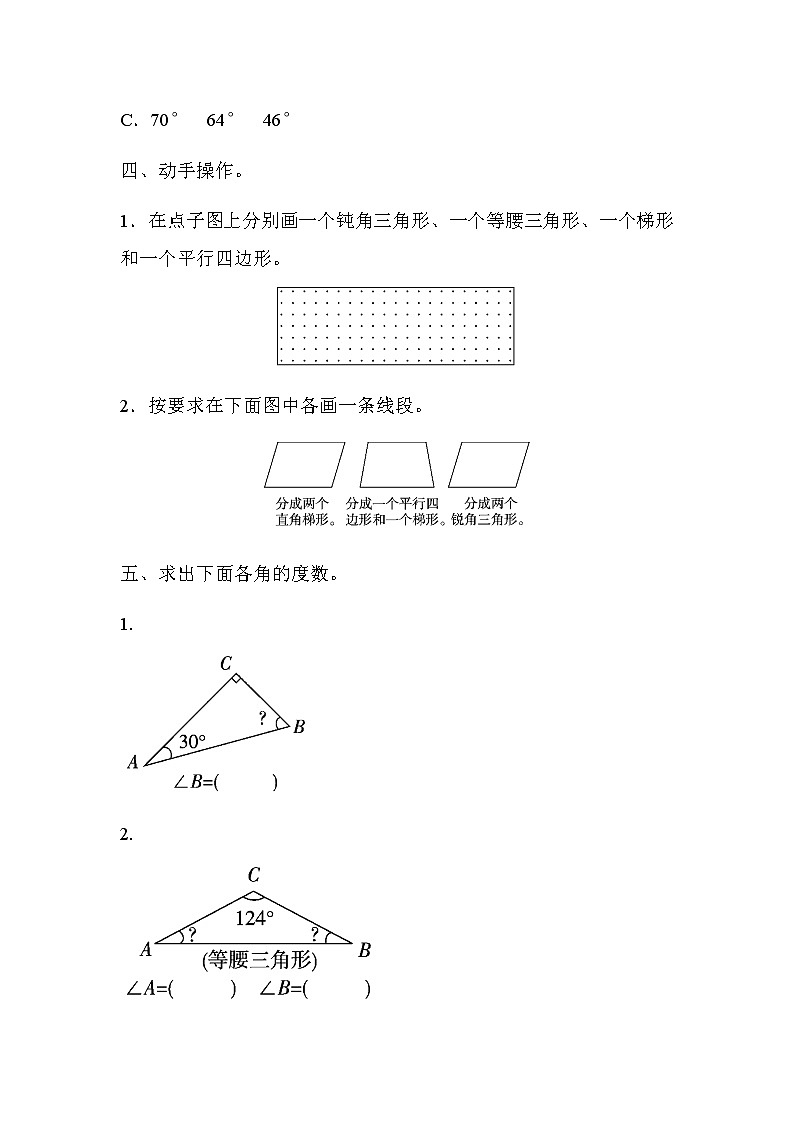 北师大版数学四年级下册第二单元测试卷03