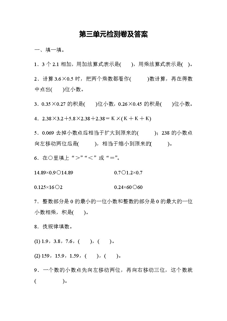 北师大版数学四年级下册第三单元测试卷01
