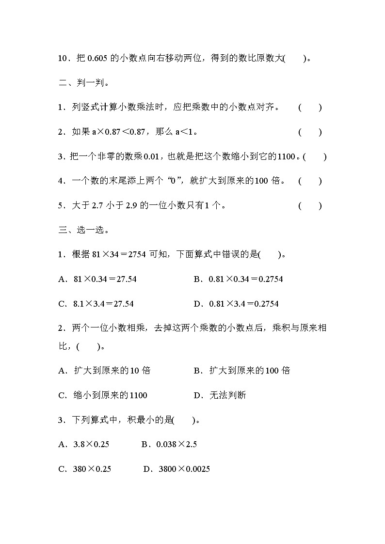 北师大版数学四年级下册第三单元测试卷02