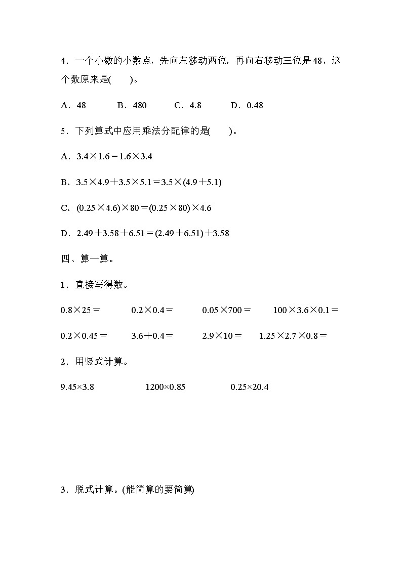 北师大版数学四年级下册第三单元测试卷03