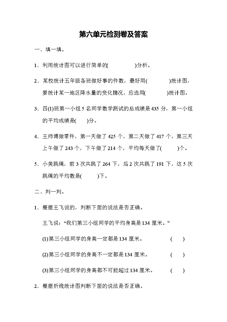 北师大版数学四年级下册第六单元测试卷第1页