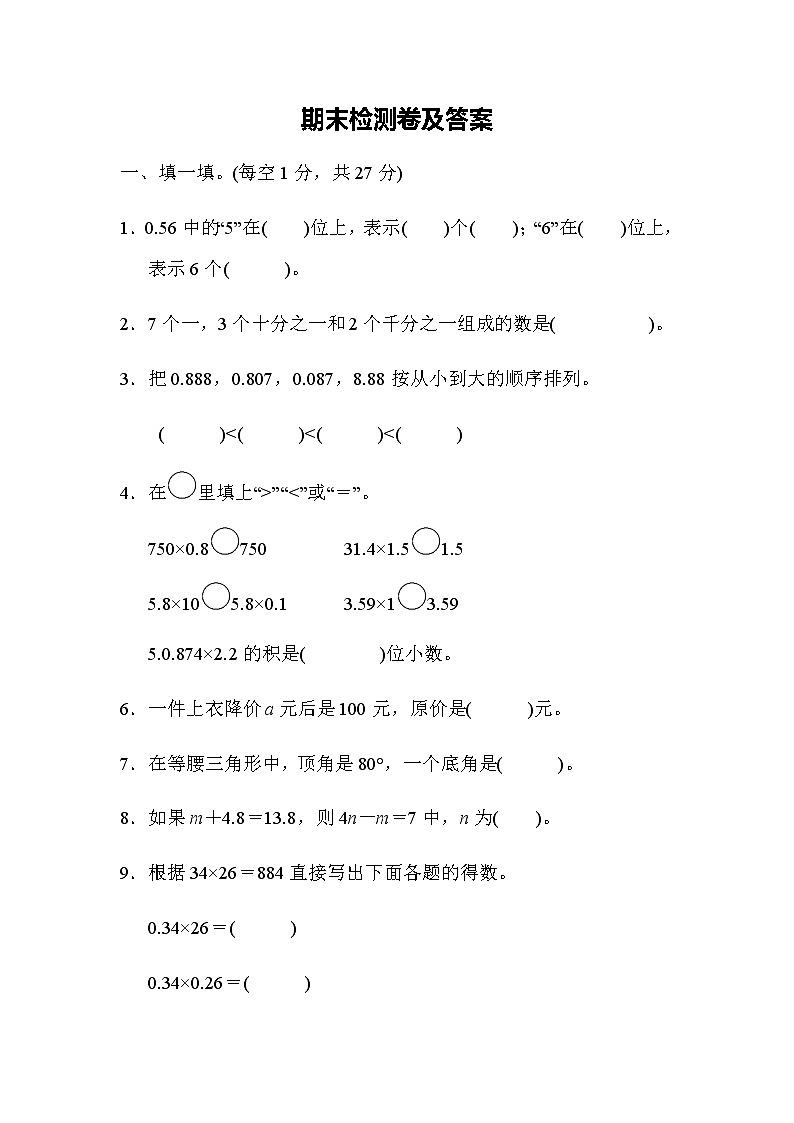 北师大版数学四年级下册期末测试卷01