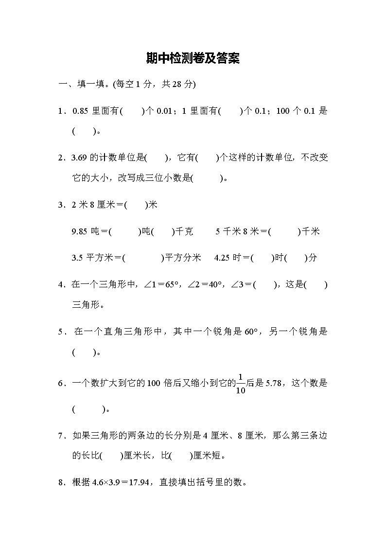 北师大版数学四年级下册期中测试卷01