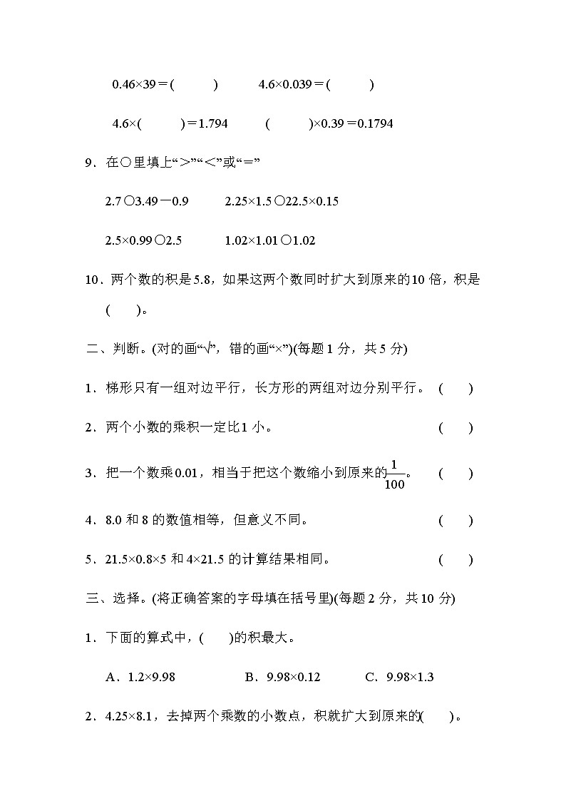 北师大版数学四年级下册期中测试卷02