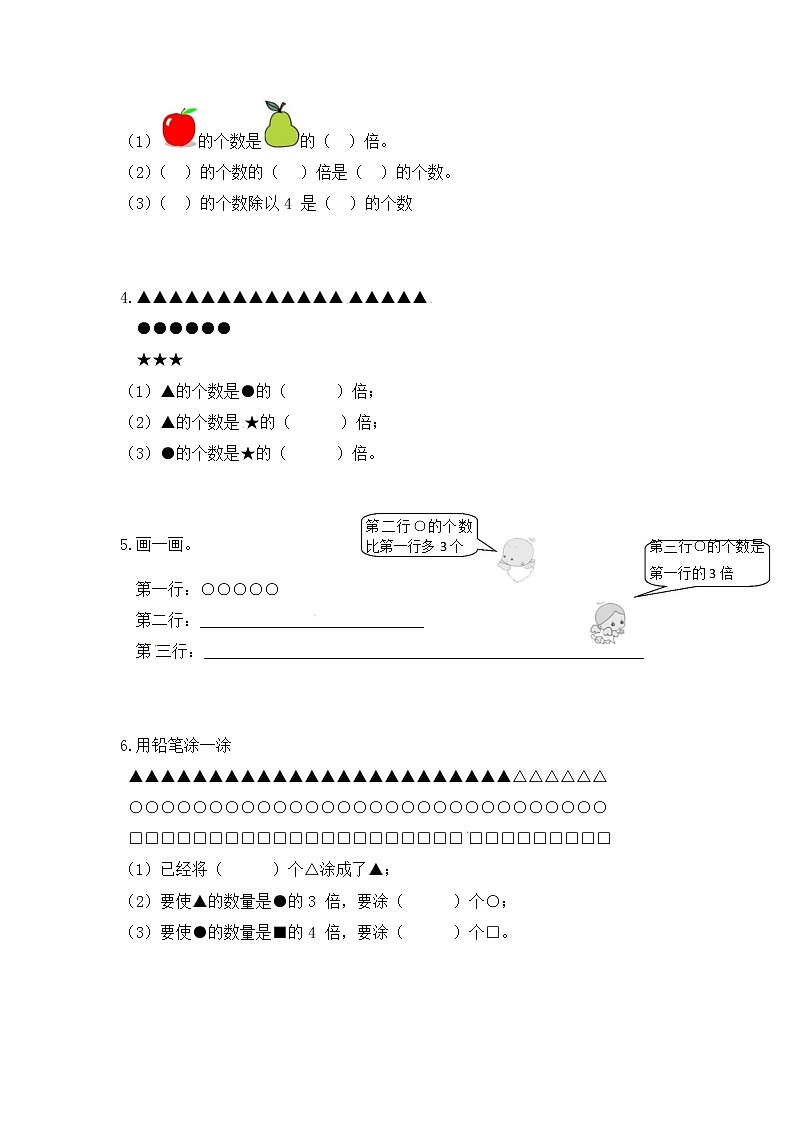 人教版数学三年级上册应用题：类型二《倍的应用》02