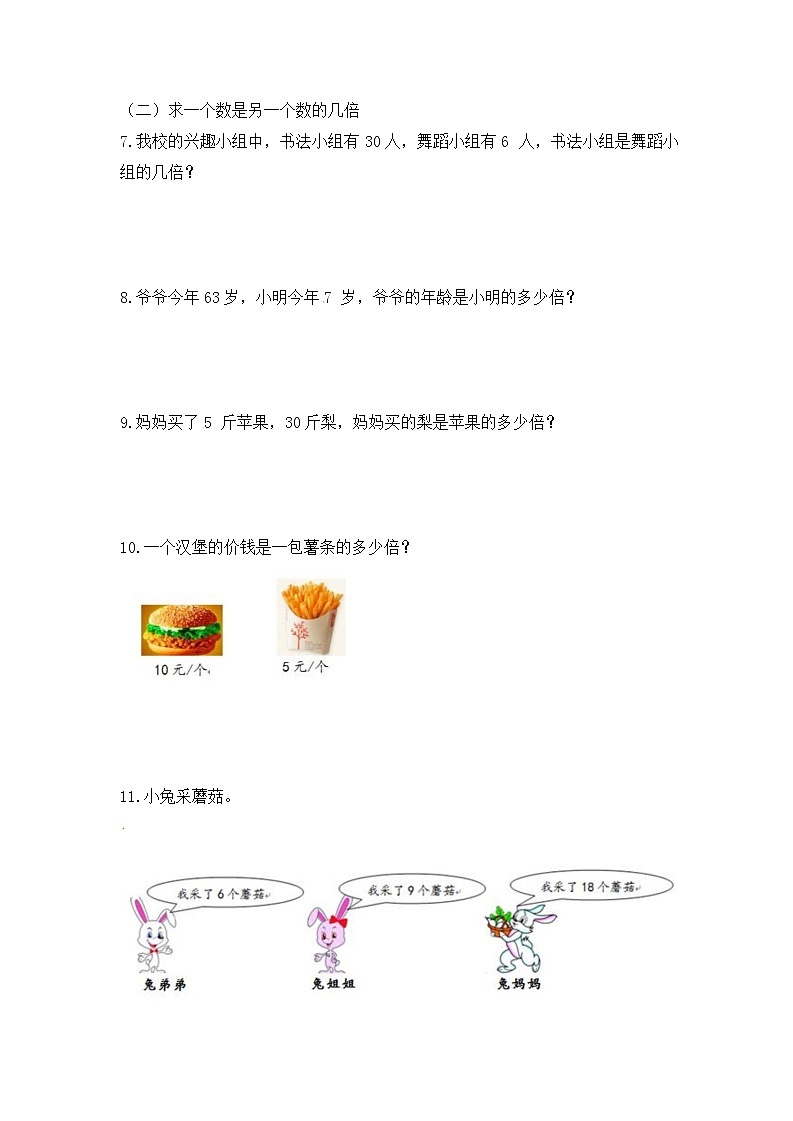 人教版数学三年级上册应用题：类型二《倍的应用》03