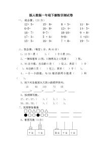 新人教版数学小学一年级下学期期中测试题 (2)