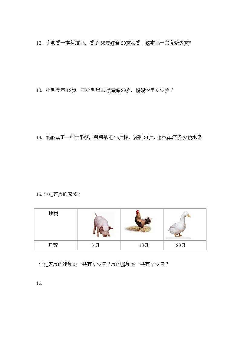 人教版数学二年级上册应用题及解析：类型一 《两位数不进位加应用题》03