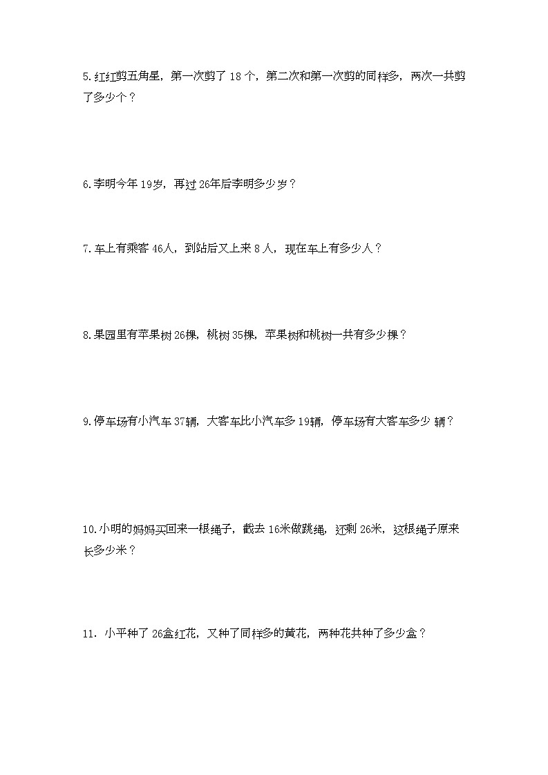 人教版数学二年级上册应用题及解析：类型二《两位数进位加应用题》02