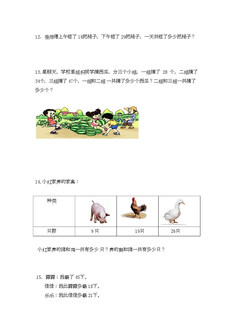 人教版数学二年级上册应用题及解析：类型二《两位数进位加应用题》03