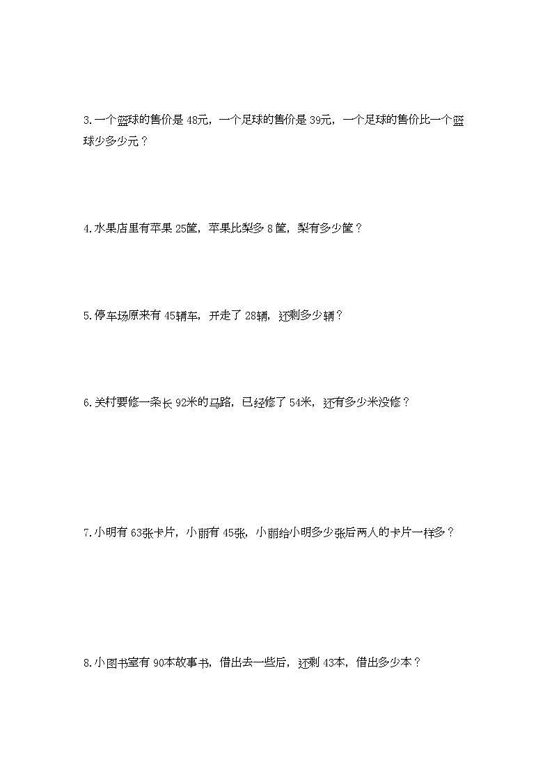 人教版数学二年级上册应用题及解析：类型四《两位数退位减应用题》02